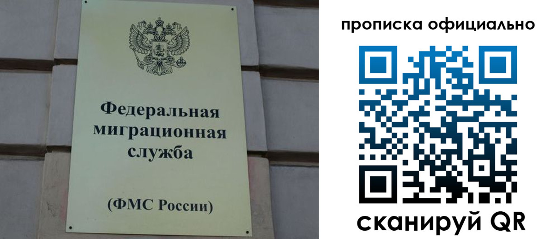 временная регистрация законно в Химках
