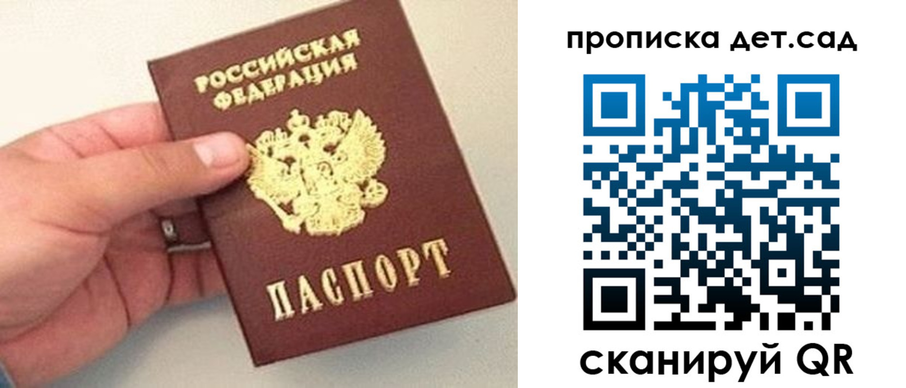 прописка ребенка в Химках